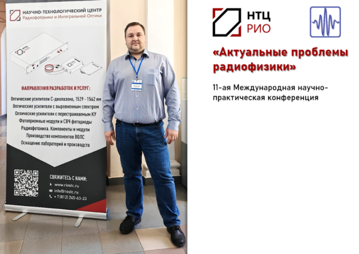 Итоги 11-ой Международной научно-практической конференции «Актуальные проблемы радиофизики» Итоги 11-ой Международной научно-практической конференции «Актуальные проблемы радиофизики»